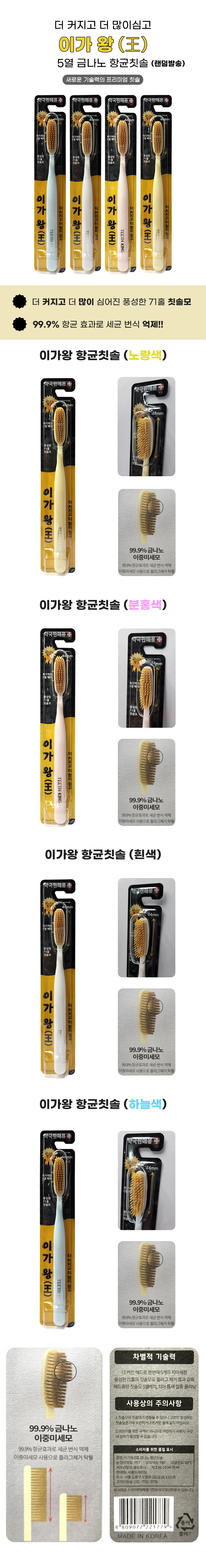 5열 금나노 항균칫솔 성인용 칫솔세트 4개 랜덤색상 상세1