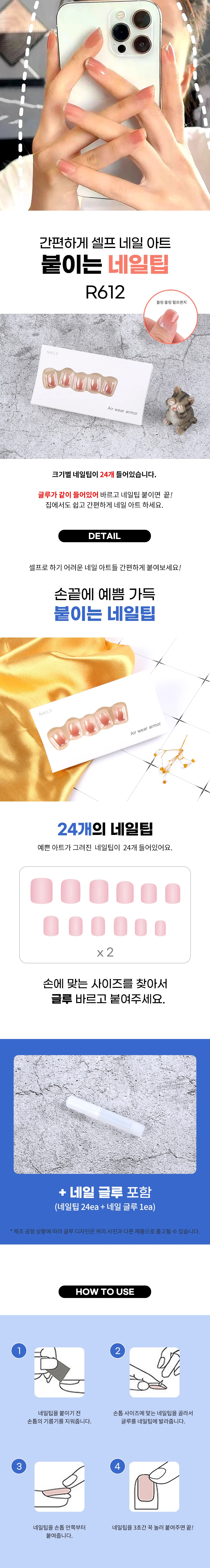 붙이는 네일팁 R612 상세1