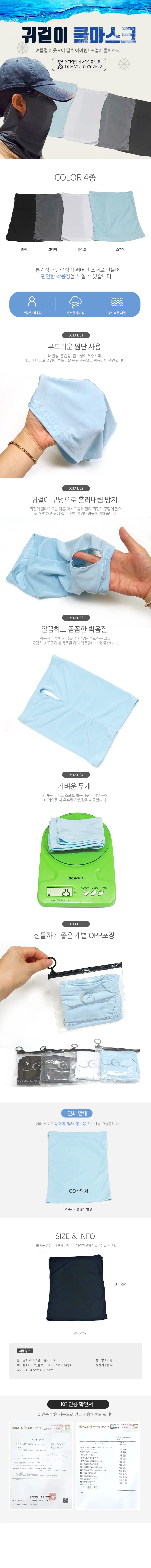 쿨마스크 자전거용 멀티스카프 국산 KC인증 상세4