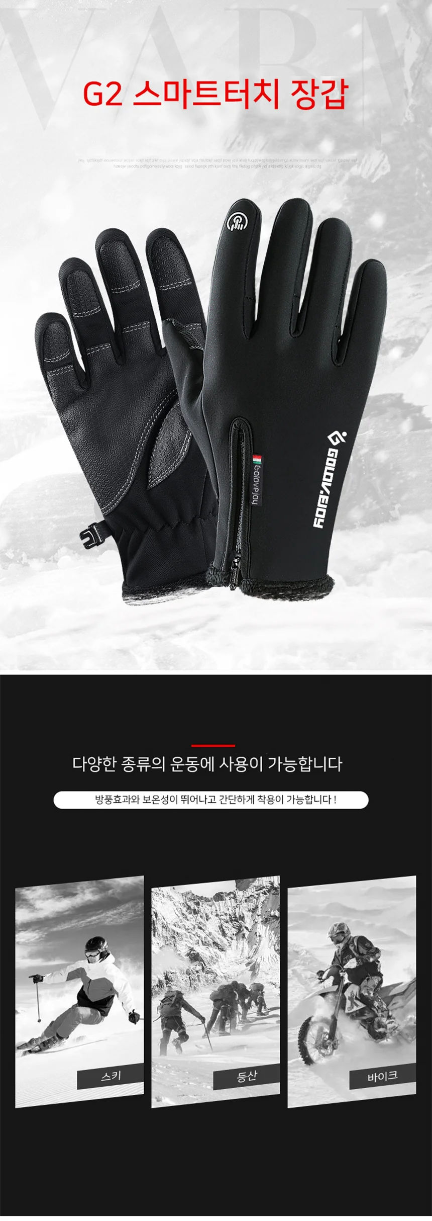 G2 스마트폰터치장갑 자전거 오토바이 방한 기모장갑 상세3