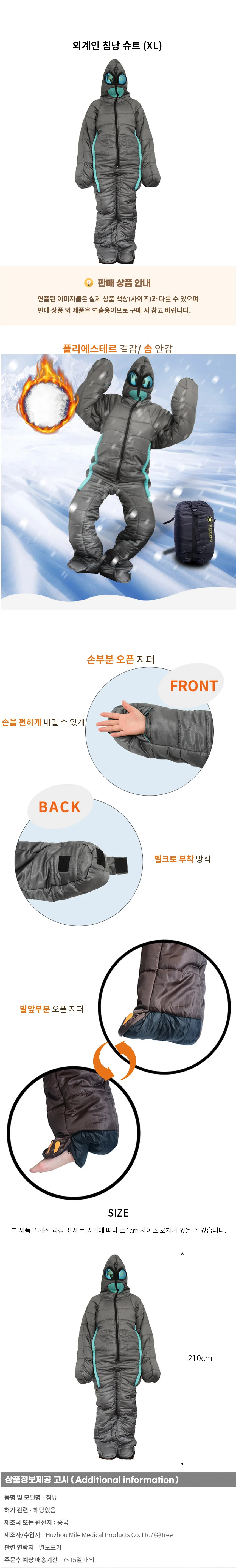 외계인 침낭 슈트 (XL) 상세1
