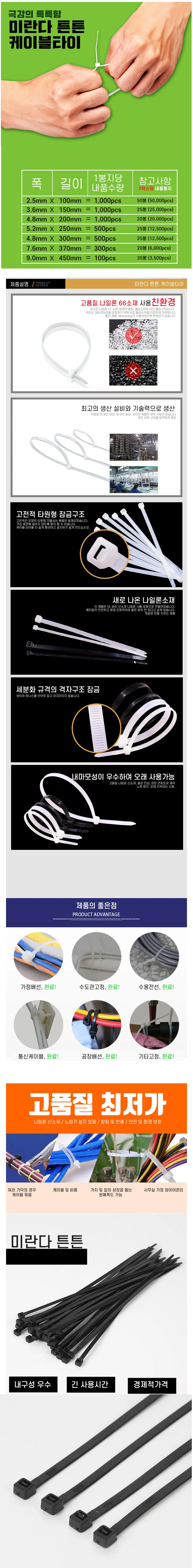 케이블타이 450mm 케이블정리 타이밴드 전선타이 상세1