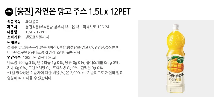 웅진 자연은 망고 주스 1.5L x 12PET 상세3