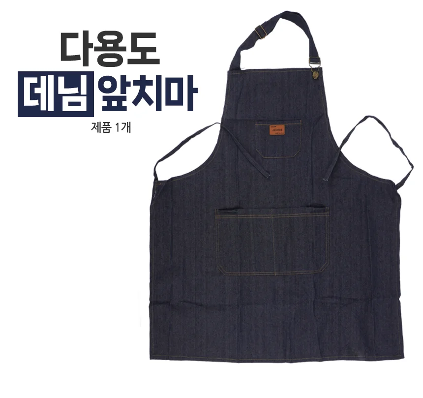 다용도 데님 앞치마 상세1