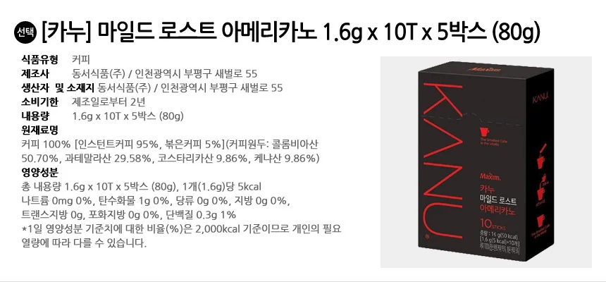 카누 마일드 로스트 아메리카노 50T (80g) 상세2
