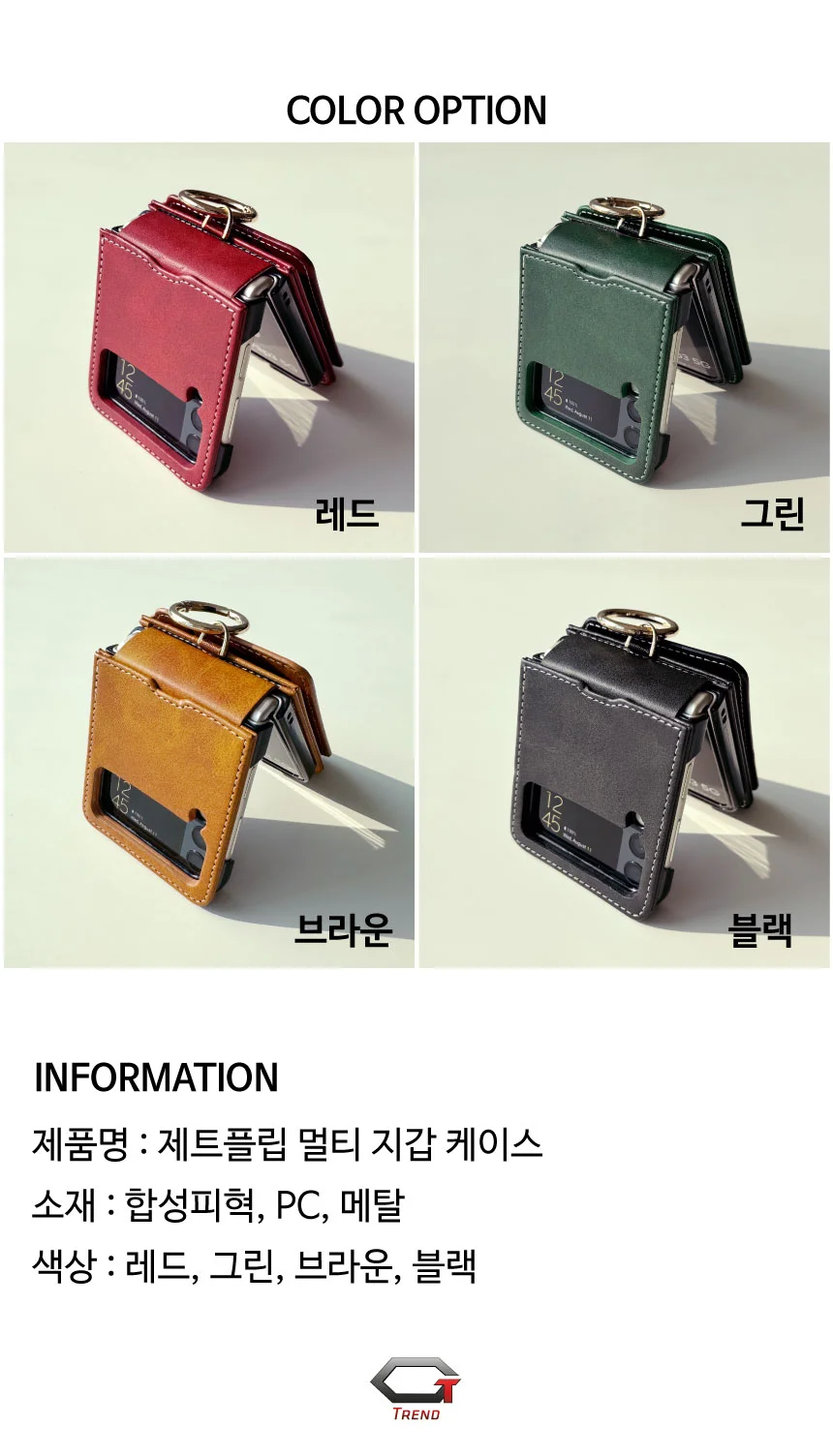 GTrend 제트플립 Z플립 7 6 5 4 제트플립 7 6 5 4 멀티플립 지갑 카드수납 케이스 상세2