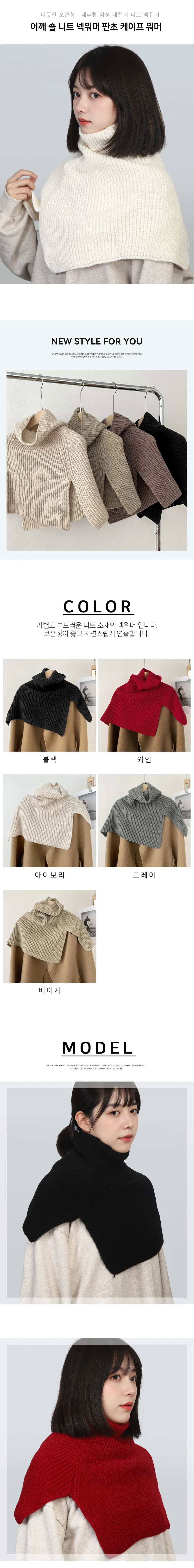 니트 넥워머 목폴라워머 니트숄 어깨숄 상세2