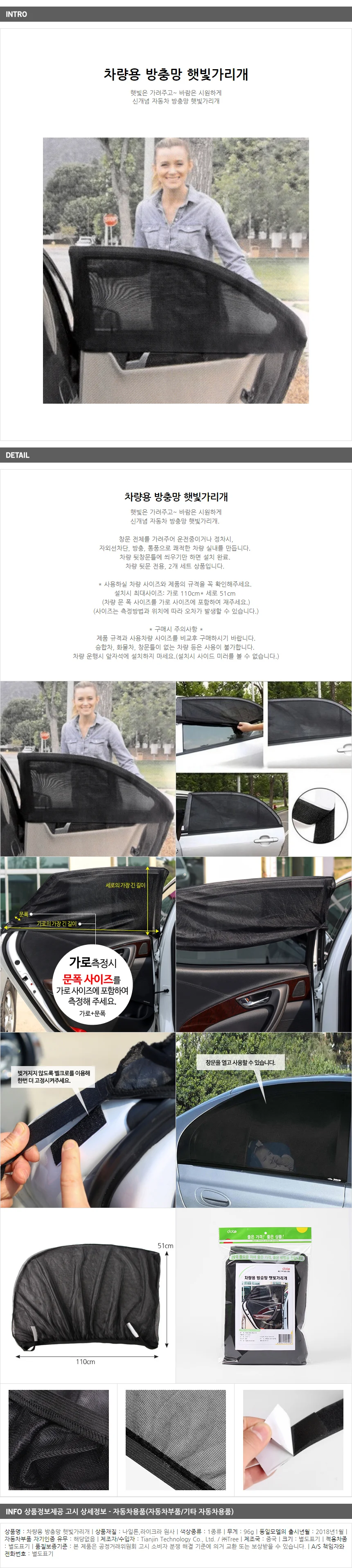 자동차 창문 방충망 햇빛가리개 썬바이저 뒷문 전용 2개 상세2