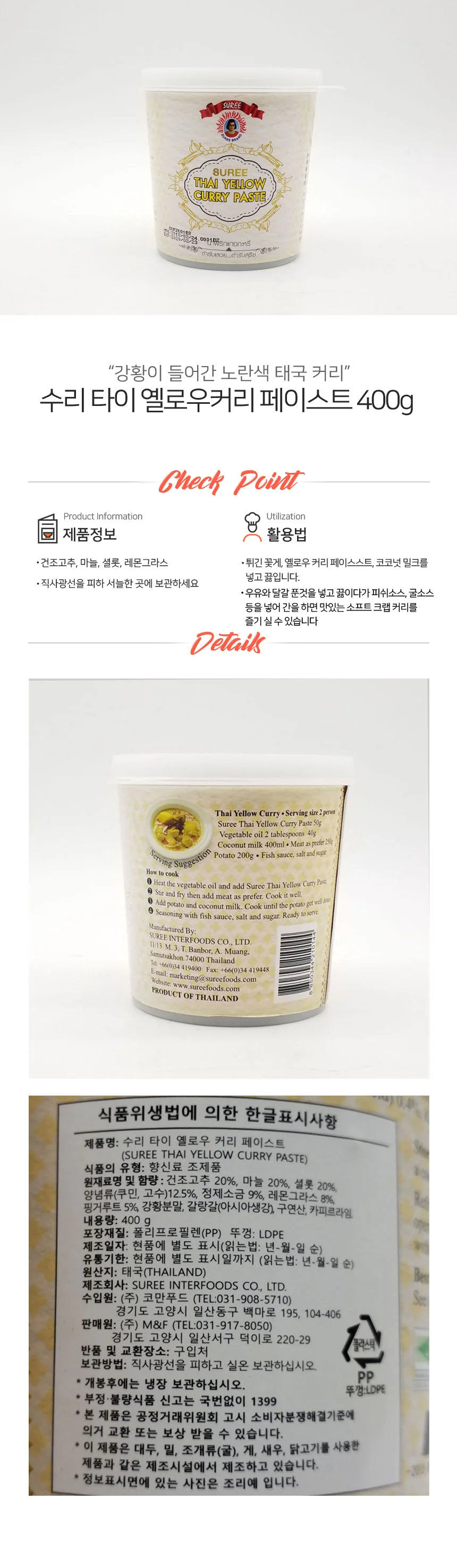 수리 옐로우 커리 페이스트 400g 상세1