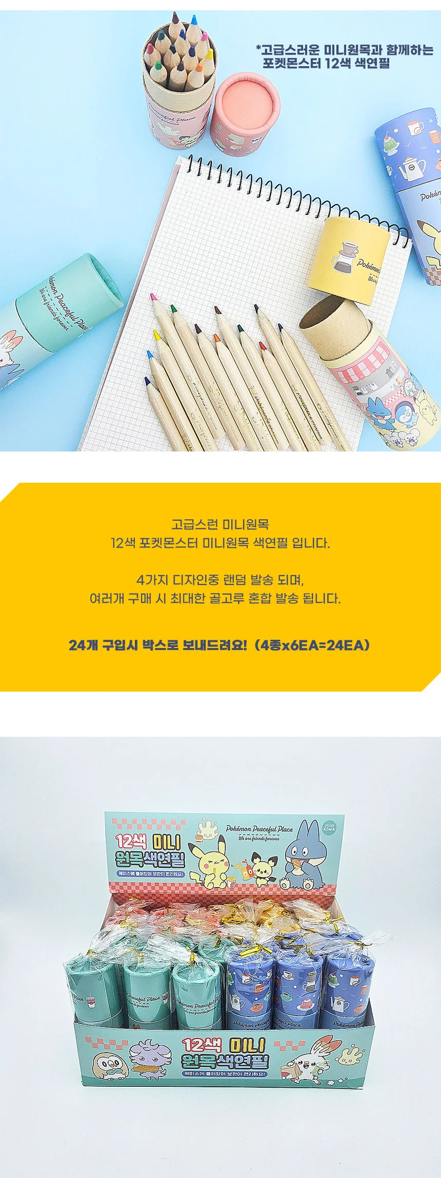 12색 색연필 미니 세트 2500 24개입 미술 만들기 상세3