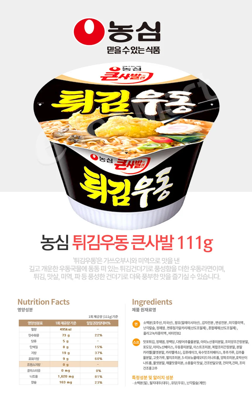 튀김우동 큰컵 111gx16개 Box 농심 상세3