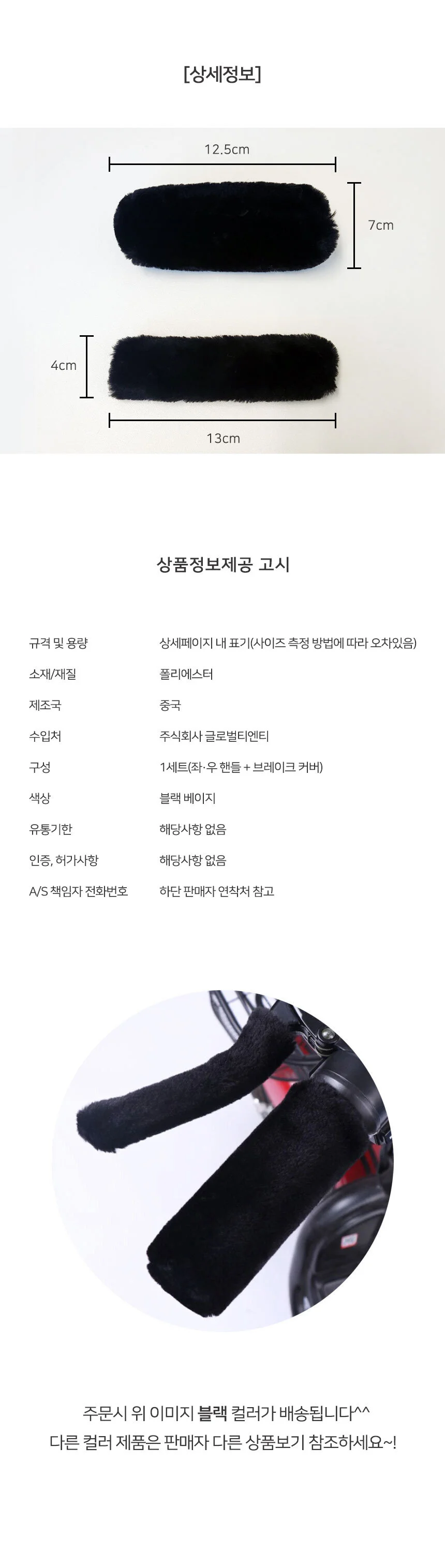 겨울용 오토바이 핸들 털 커버(블랙) 상세3