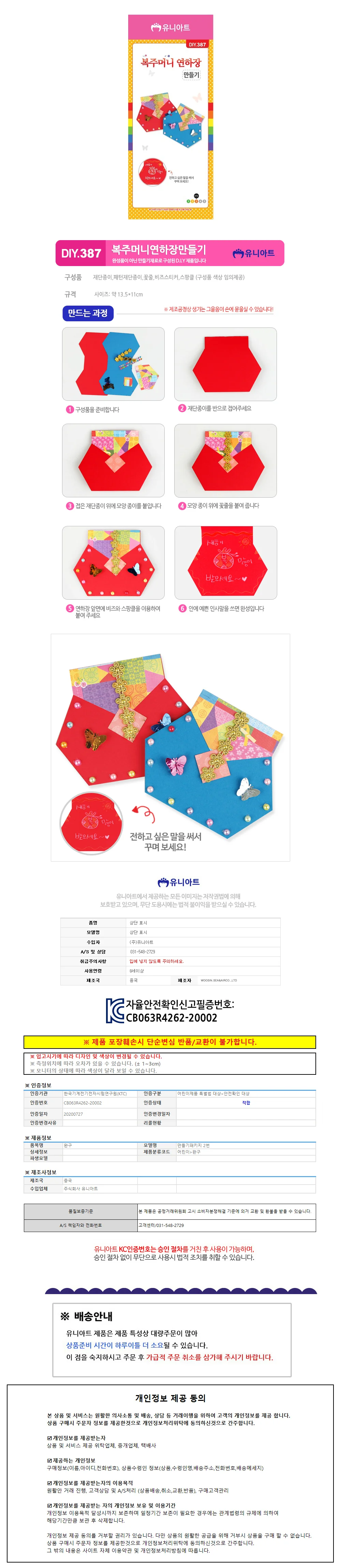 유니아트 2500 복주머니 연하장 만들기 (DIY.387) 상세1