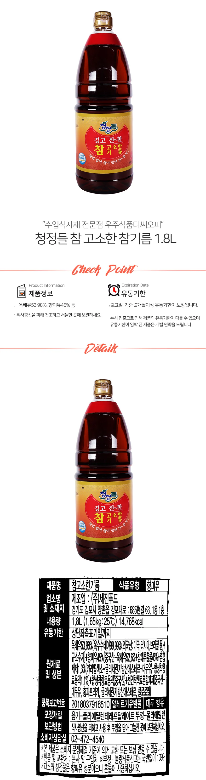 청정들 깊고진한 고소한 참기름 1.8L 상세1