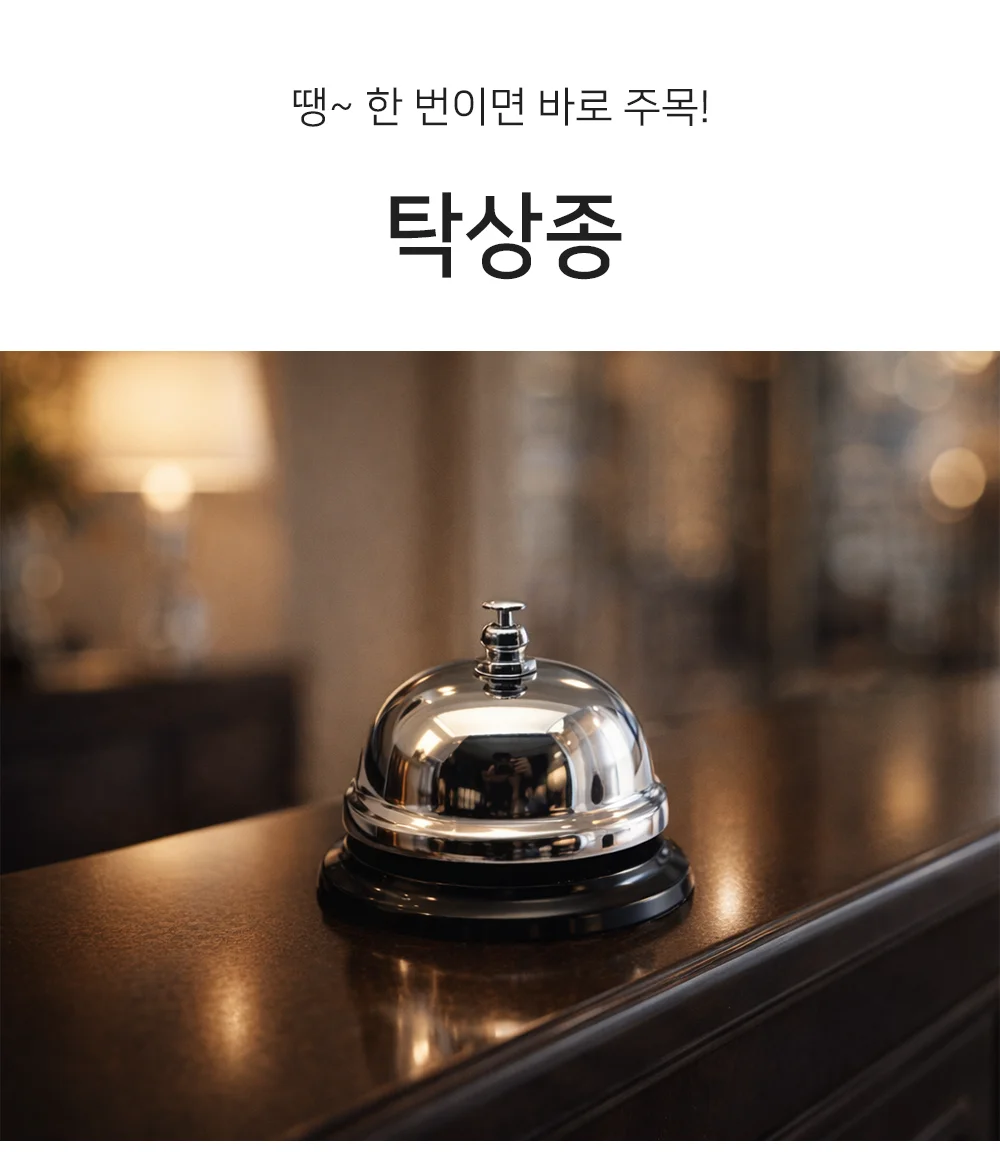 셀링온 탁상종 상세1