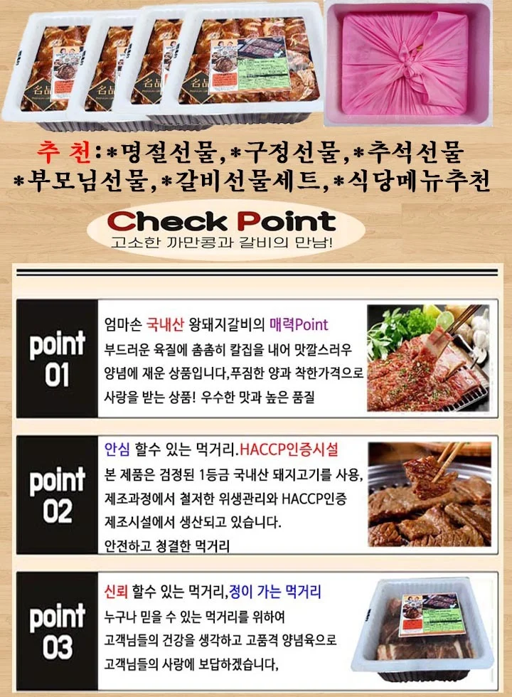 국내산 양념 돼지갈비 3 5kg 10대 소갈비 양념 선물세트 상세3