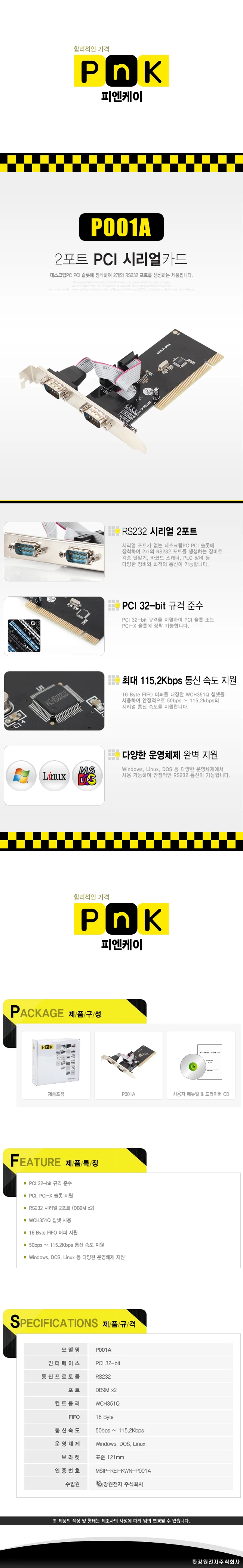 엠다인A 주방 PCI 카드 시리얼컨버터 pci카드 상세2
