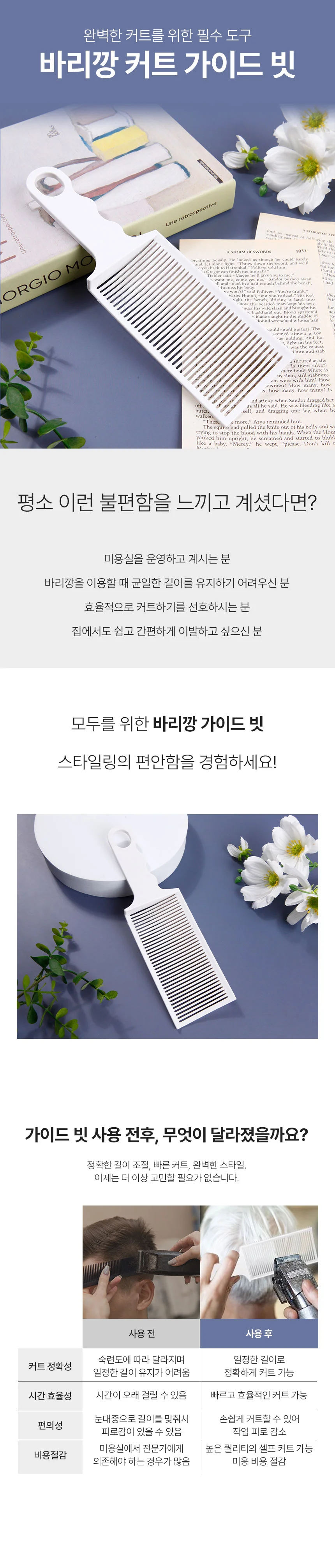 바리깡 커트 빗 클리퍼 셀프이발도구 남자이발도구 커팅빗 커트빗 상세1