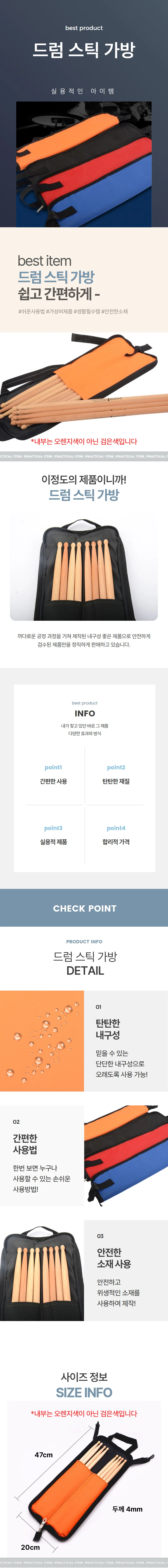 난타 북채 드럼스틱 수납가방 휴대 홀더 케이스 상세1