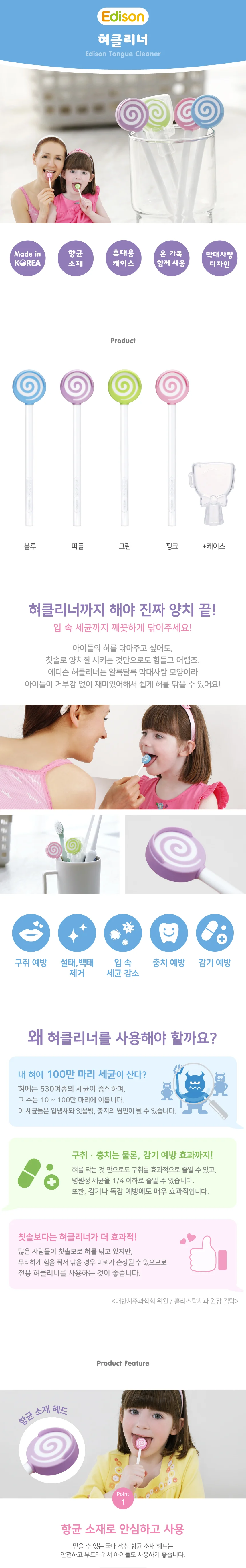 롤리팝 에디슨 혀클리너 (블루) 상세1