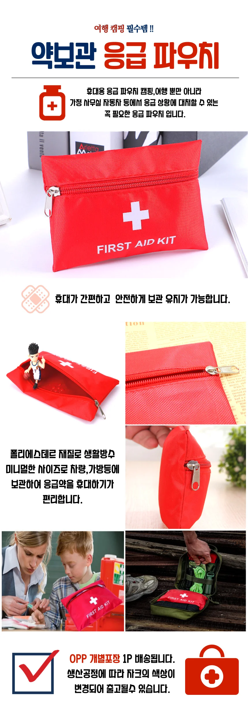 휴대용 응급 파우치 상세1