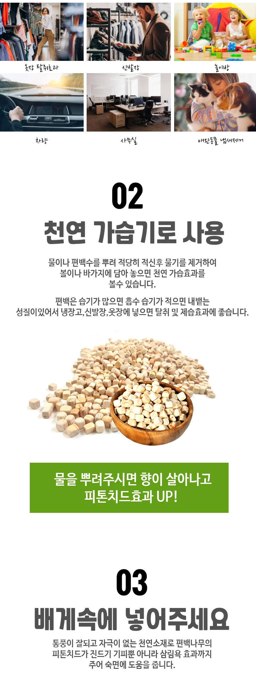 편백나무 큐브칩 방향제 국내산 베게칩 베개속 피톤치드 오감놀이 상세5
