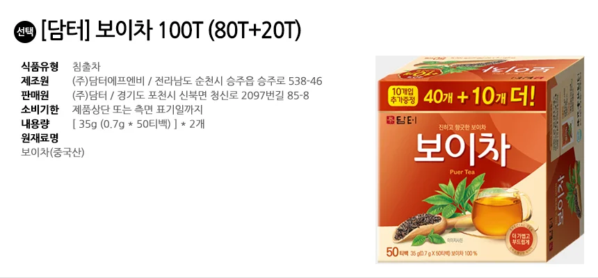 담터 보이차 100T (80T+20T) 상세2