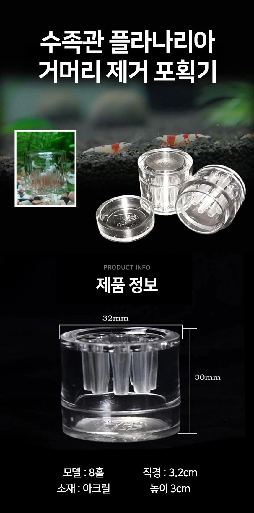 수족관 아크릴 포집기 포획기 거머리 트랩 해충 어항 캐치 상자 잡기 상세1