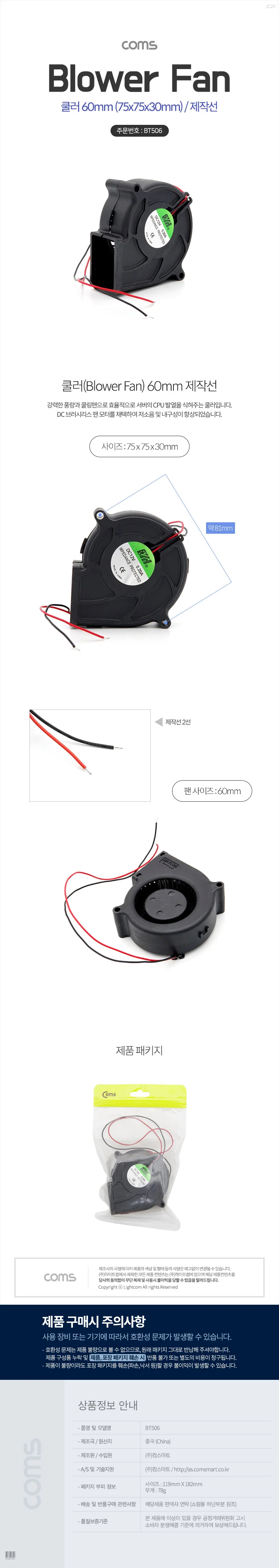 PC 쿨러 블로워 팬 제작선 팬 60mm (75x75x30mm) 상세2