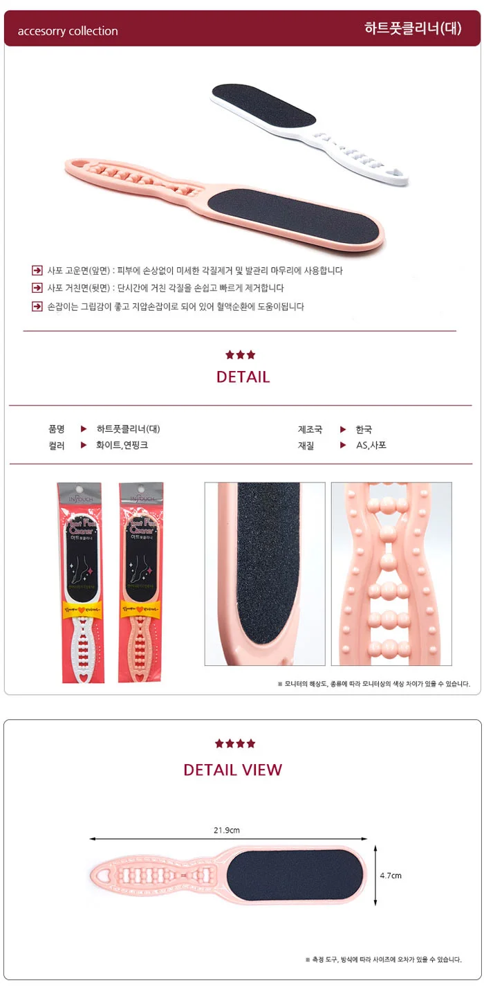 하트 풋클리너 대 풋케어 뒷꿈치각질제거 상세1