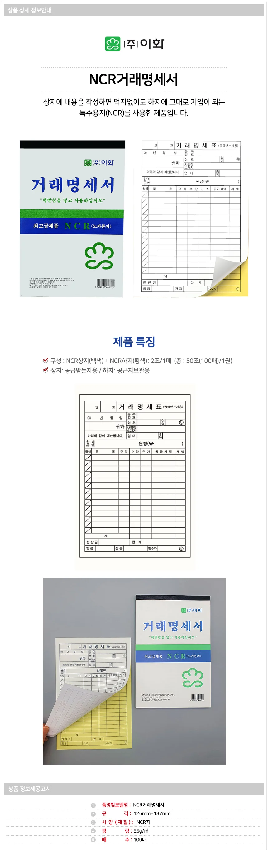 이화 거래명세서 편한사용 NCR 무카본 5개입 상세1