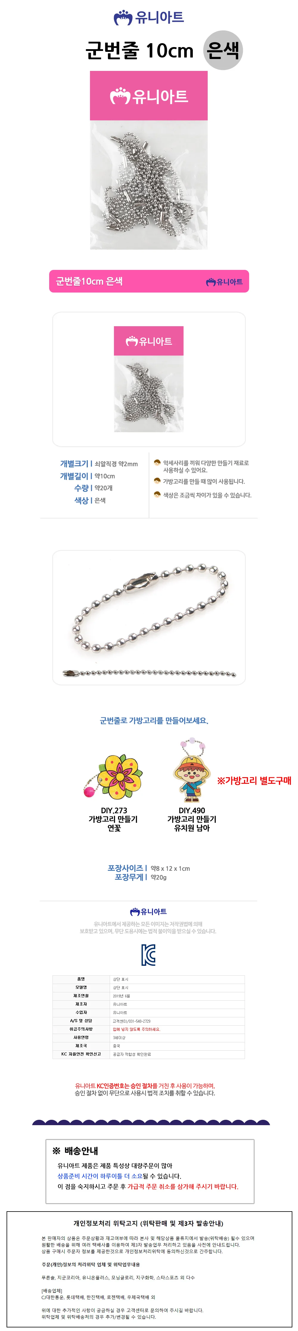 유니아트 (쇠재료) 군번줄 은색 10cm (20개입) 상세1