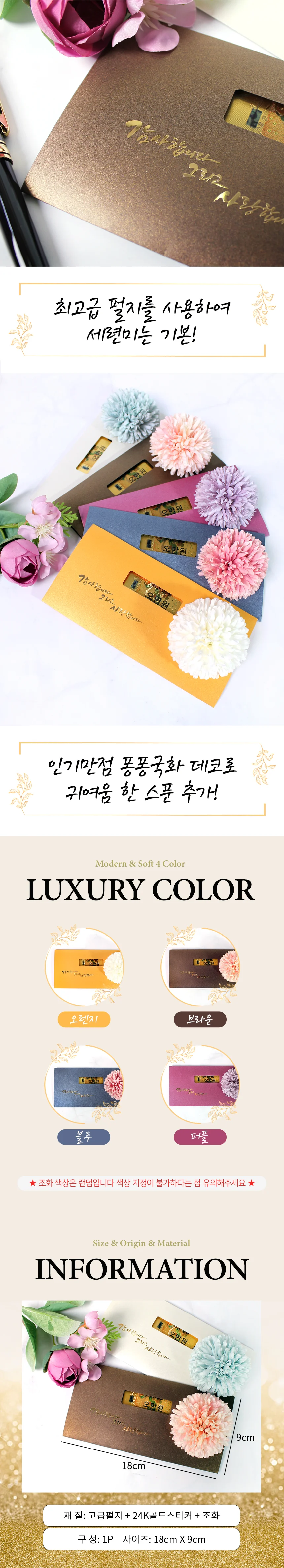 어버이날 스승의날 편지 봉투 24K 골드 용돈봉투 상세3