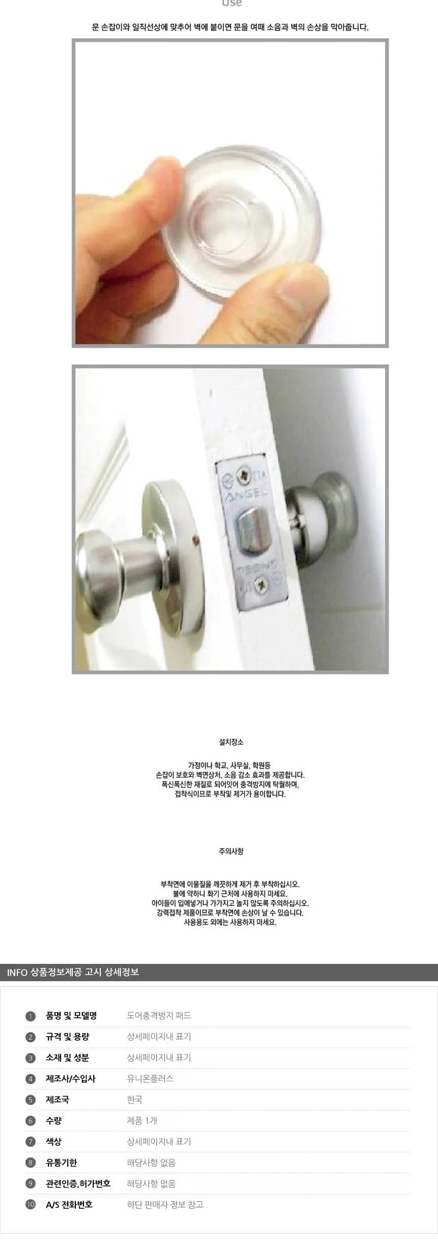 유니온플러스 유아안전 도어충격방지 패드 ASP 상세2