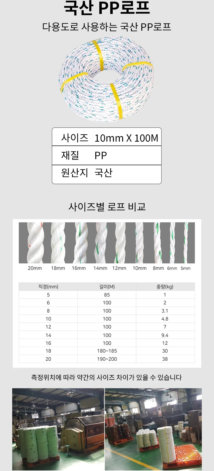 국산 PP로프 백색 10mm X 100M 상세1