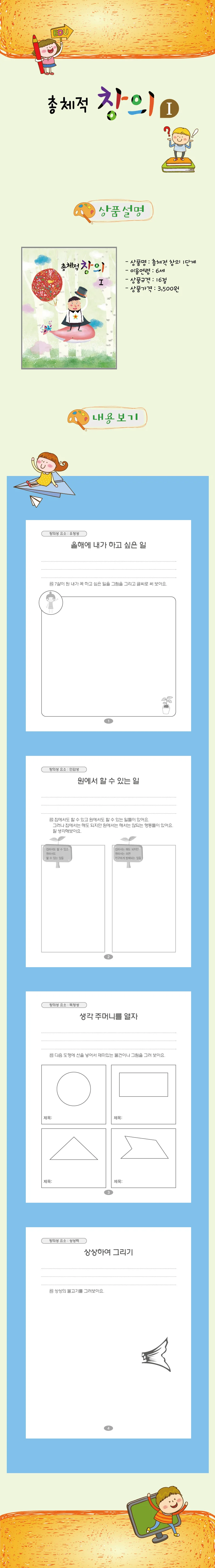 총체적창의 유치 상세1
