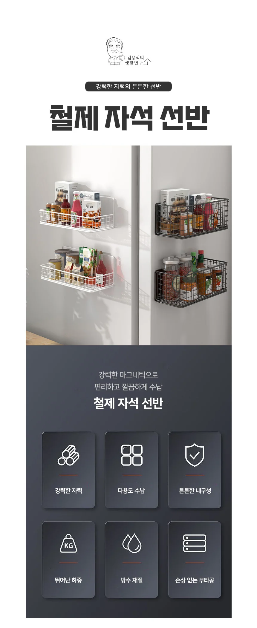 자석 선반 철제 부착식 정리대 냉장고 세탁기 수납함 상세1