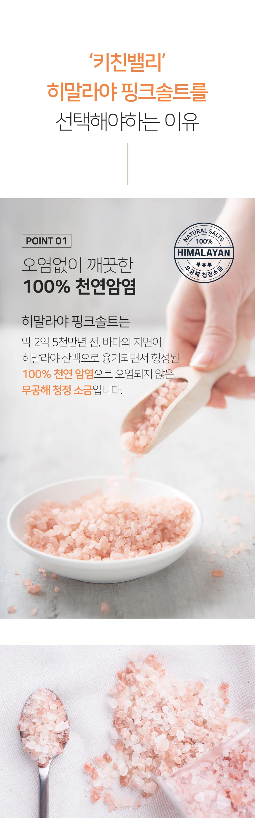 히말리야 핑크솔트 소금암염 가는소금(20-50mesh) 1kg 상세3