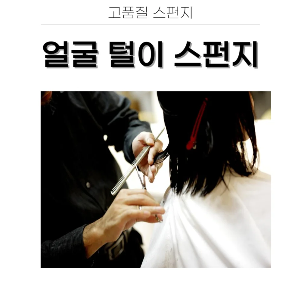 전문가용 미용실 머리카락 털 털이개 스펀지 상세1
