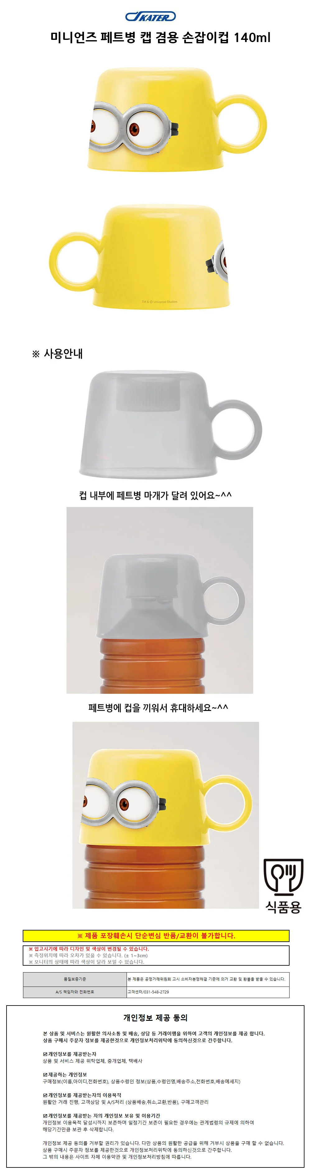 스케이터 미니언즈 페트병 캡 겸용 손잡이컵 140ml 상세1