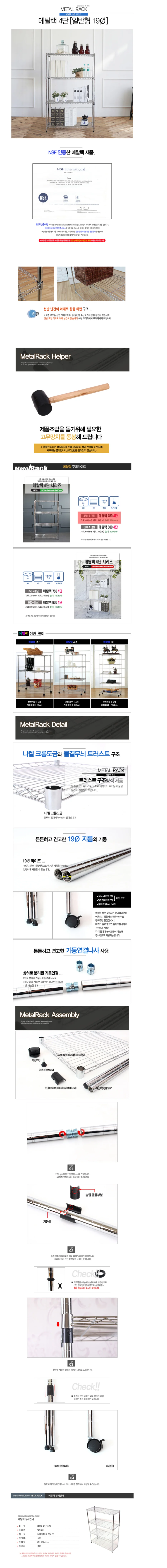 메탈랙 조립식 선반 철제 선반 진열대 수납장 4단 상세2