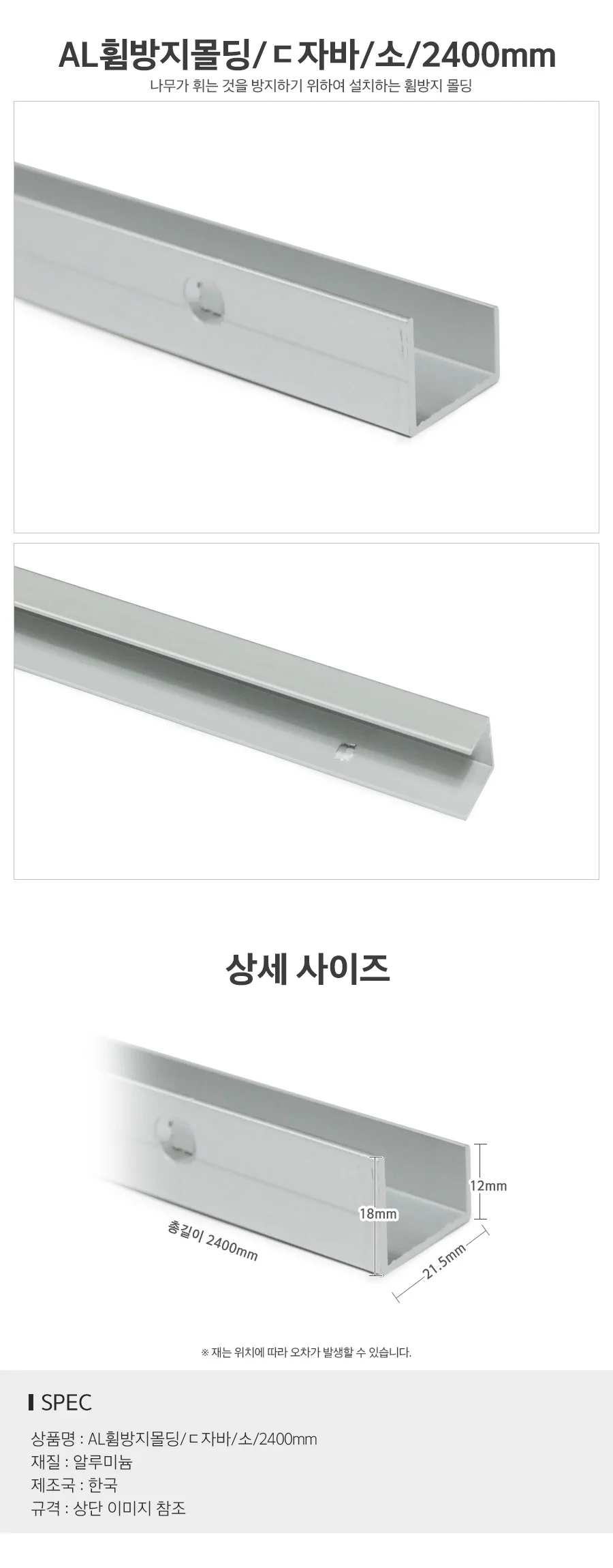AL 휨방지몰딩 자바 소형 2400mm 알루미늄찬넬 몰딩 상세2