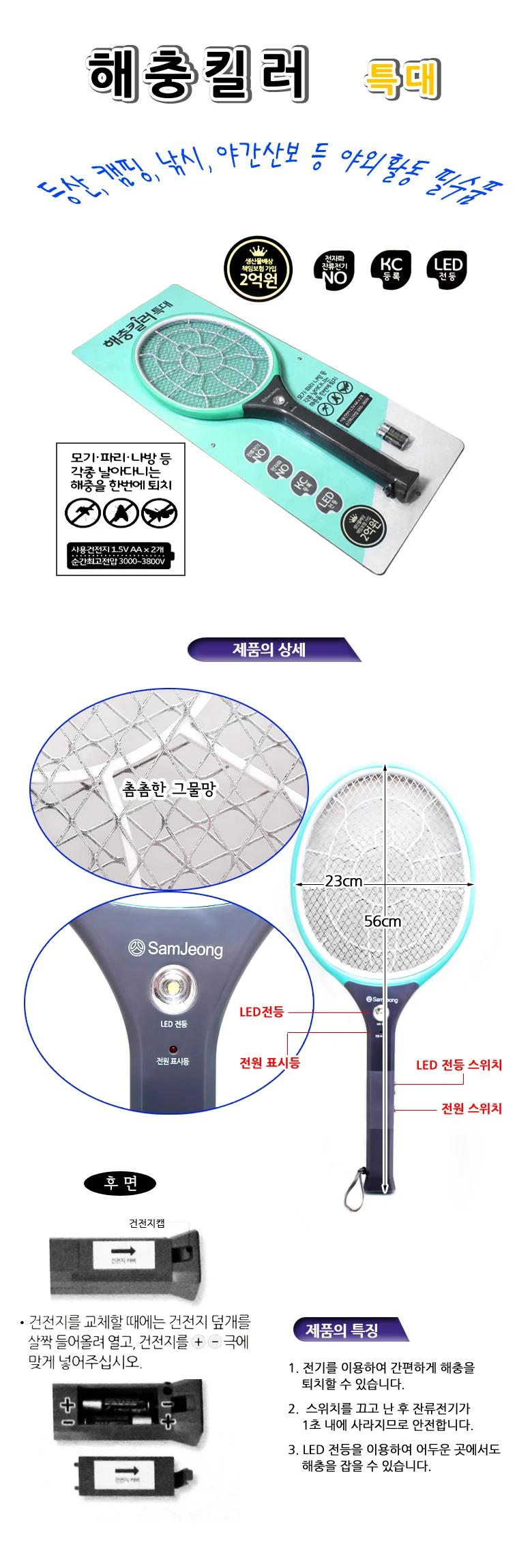 삼정 뉴곤충킬러 특대 모기 벌레잡기 날파리 상세1