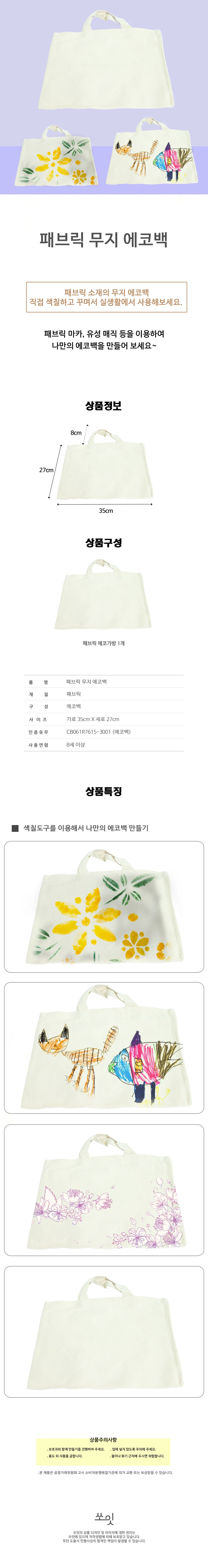패브릭 무지 에코백 상세1