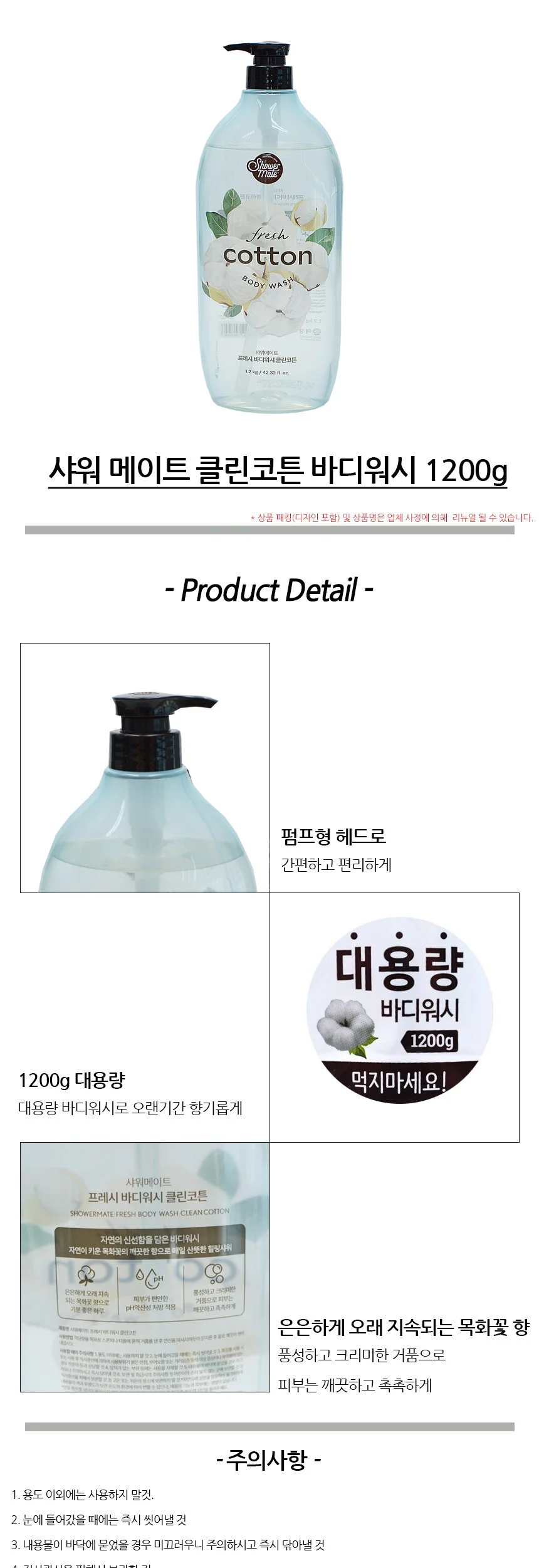 샤워메이트 프레쉬 코튼 바디워시 1.2kg 상세1