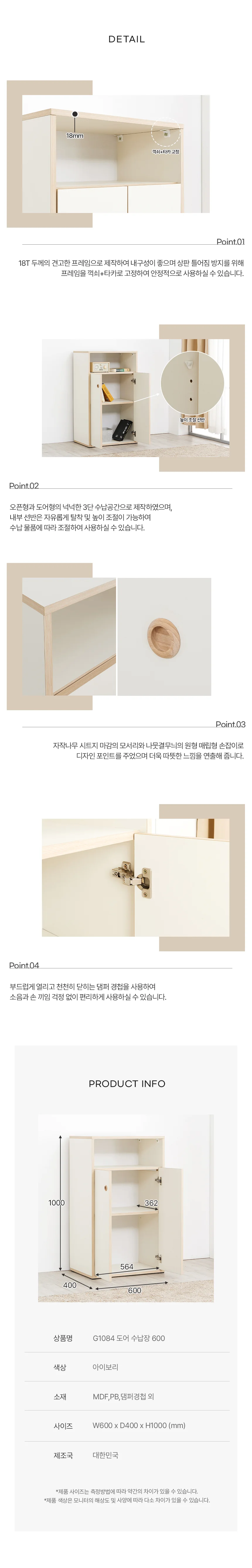 디포랙 도어 수납장 600 G1084 상세4