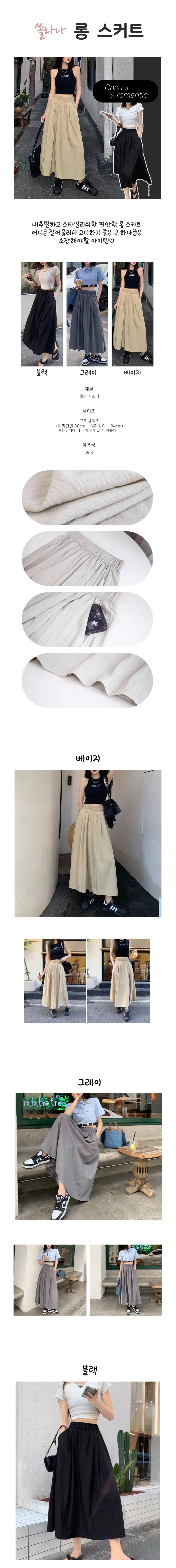 밴딩 롱 플레어 스커트 롱스커트 밴딩롱스커트 상세1