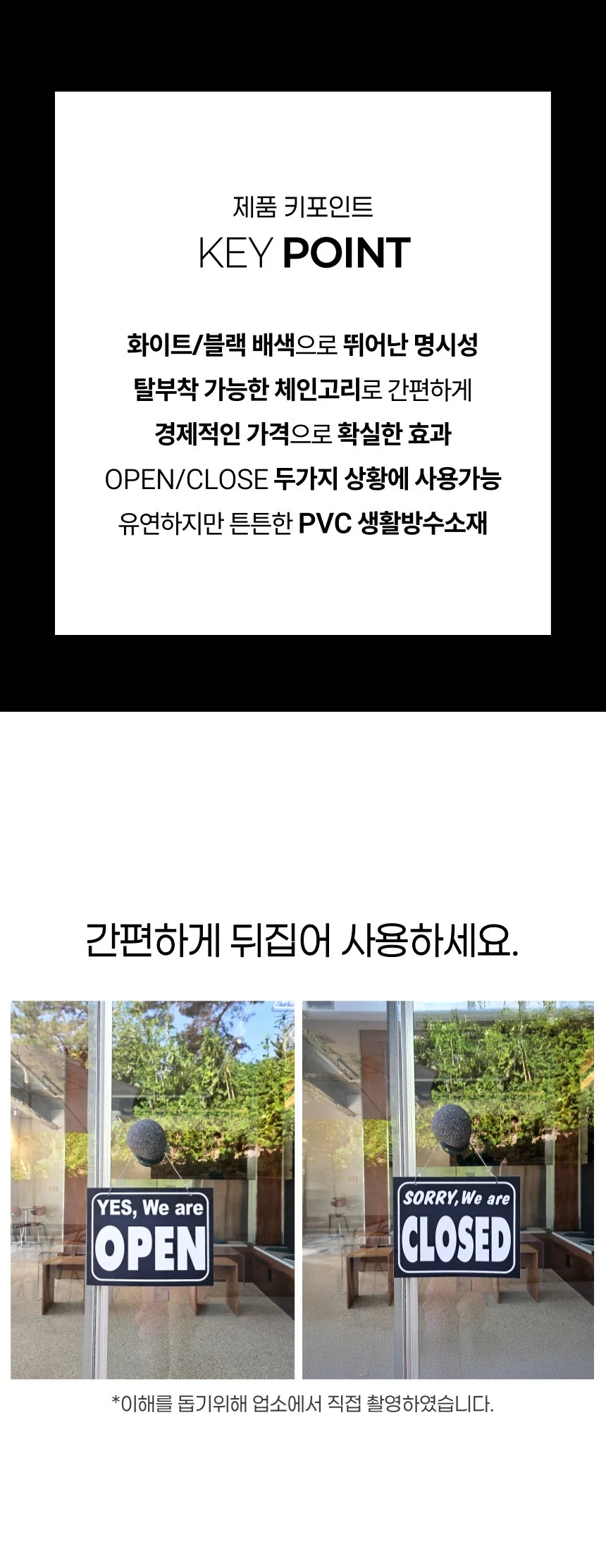 대형 PVC 블랙 화이트 양면 오픈 클로즈 팻말 상세2
