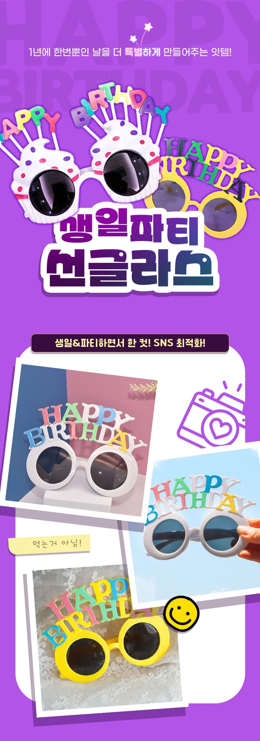 생일 파티안경 파스텔 해피벌스데이 축제 선글라스 상세1