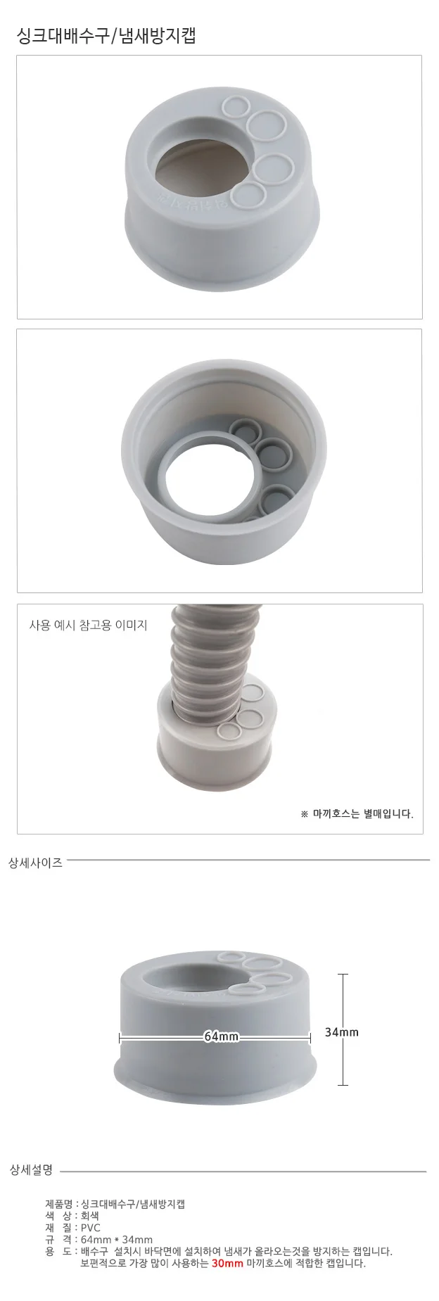 싱크대 배수구 냄새방지캡 싱크대덮개 거름망 냄새 상세1